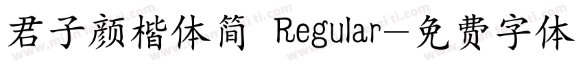 君子颜楷体简 Regular字体转换